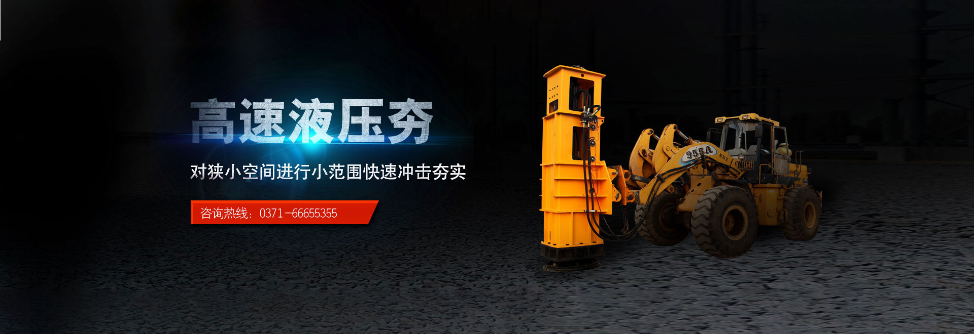 中航沖擊式壓路機banner